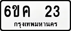 ทะเบียน ขาวดำ 6ขค 23